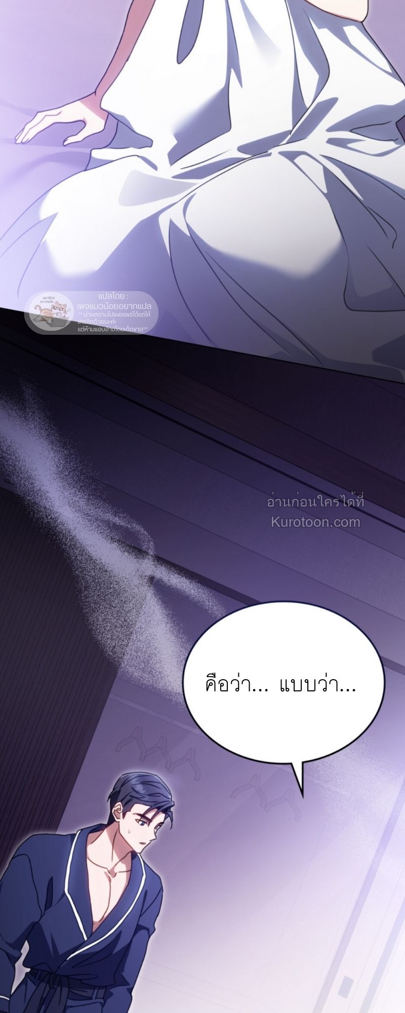 (แมวน้อยอยากแปล) นัดลับกับมายด์บอส ตอนที่ 14 - รูปที่ 2